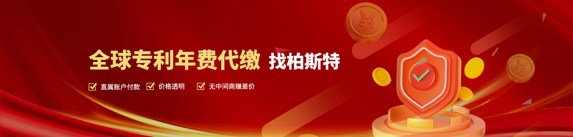 全球年费代缴