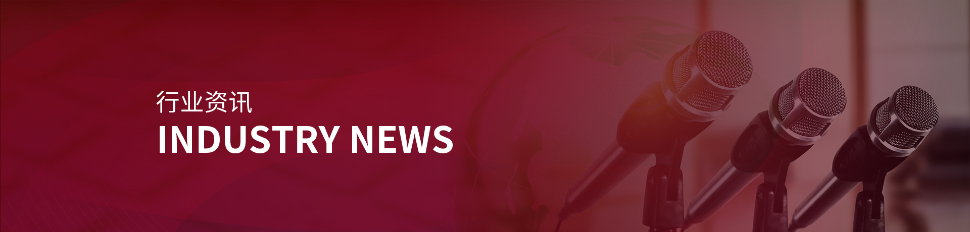 行业资讯
