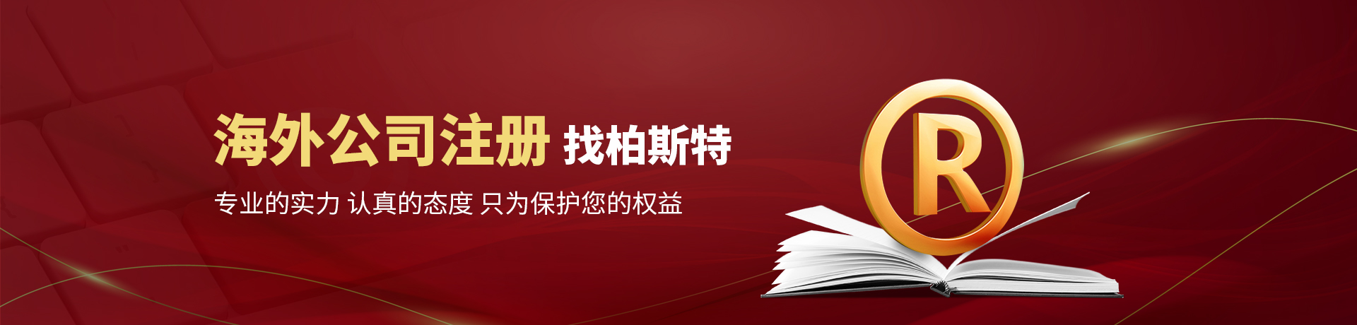 海外公司注册